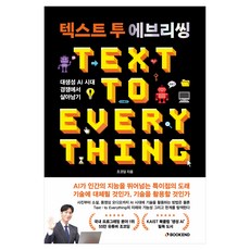 텍스트 투 에브리씽, 북엔드, 조코딩
