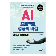 AI專案成功的秘訣, 知識與感性, 沈基甫