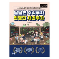 Bookocean 大字體書令人鬱悶的股票投資 明智的債券投資, 金大中