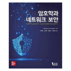 密碼學與網路安全, First Book, Behrouz A,  Forouzan