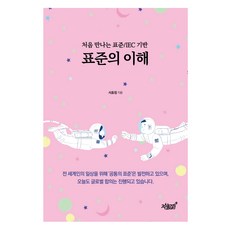 標準的理解, 知識與感性#, 徐孝貞