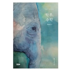 하루 수학, 이정훈, 쿠움