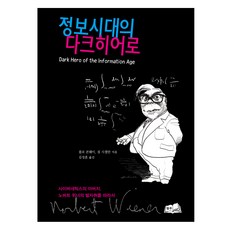 資訊時代的黑暗英雄, 弗洛·康威, 吉姆·西格曼, 亨舟