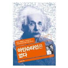 沒有愛因斯坦, Special Books, Gwon Jae Sul