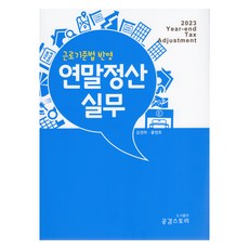 2023 年終結算實務, 共感故事, 金京夏, 洪永浩