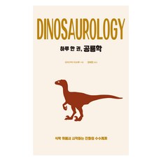 一天一本 恐龍學, 森口滿, 德魯