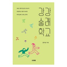 강강술래학교, 오천, 윤우상