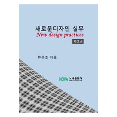 新設計實務 第3冊, Nova出版社, 柳文鎬