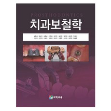 牙科補綴學, 醫學教育, 沈俊成 等