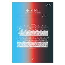 大字體書 控制論, 諾伯特·維納, Itda