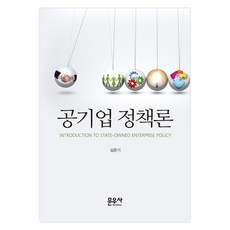 공기업 정책론, 김준기, 문우사