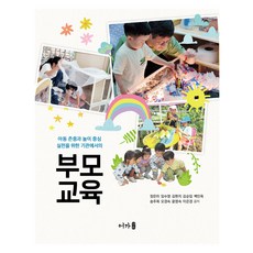 부모교육, 장은미, 아카데미소프트