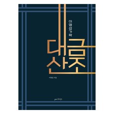 李英燮風格 大笒散調, G設計, 李英燮