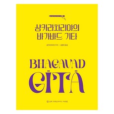 KRISHNADASS 商羯羅的薄伽梵歌, 商羯羅