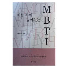 名字裡隱藏的MBTI, 芮智娟, Dajieum