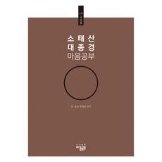 Maeumgongbu 少太山大宗經 13 ： 教團品, 崔鼎豊