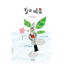 칼의 마음, 청색종이, 박두순