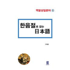 用單音節掌握日語, 不適用, 人文創客