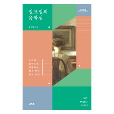 일요일의 음악실 큰글자도서, 송은혜, 노르웨이숲