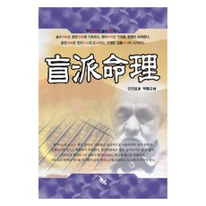 Mangpa 盲派命理, 鶴山出版社, 丹建業