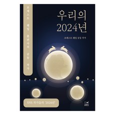 Forestwhale 我們的2024年, 森林鯨魚 共同