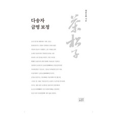 jogyebook 茶松子 金銘寶鼎, 玄鋒