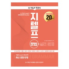 GTELPKorea 文法實戰問題20回, 不適用