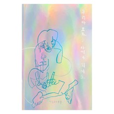 即使我們成為了陌生人, 李泳, 奧特藍