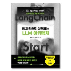 用LangChain實現LLM架構：LLM應用程式架構設計與實戰開發快速指南, Freelec, 趙大協