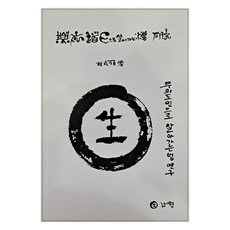 無為道人生活法研究, 林聖純, 南靑, 產品名稱