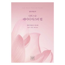 我的導師珀爾女士大師：光之信使, 我是教導, 彼得雪士達山