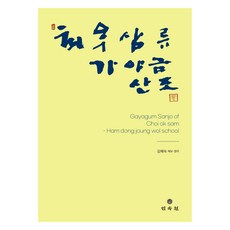 MINSOKWON 崔玉三流伽倻琴散調, 金海淑