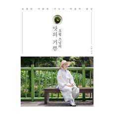 道林師父的美味喜悅 寺廟料理, 味林園, 道林