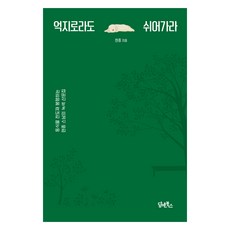 억지로라도 쉬어가라:동식물 천도재 봉행하는 현종 스님의 녹색 산문집, 담앤북스