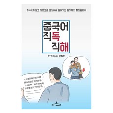 中文直讀直解, 不適用, STT Books