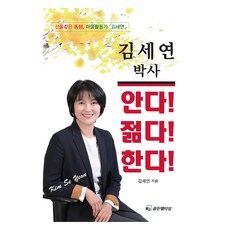 HjGoldeunbeltaim 金世妍博士 瞭解! 年輕! 實踐!, 金世淵, HJ Golden Bell Time