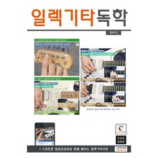 電吉他自學 線圈本, GUITARCAMP, GUITARCAMP