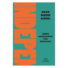 2023 독립영화 쇼케이스, 한국독립영화협회, 한국독립영화협회 편집부
