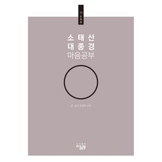 Maeumgongbu 少太山大宗經 15 ： 附囑品, 崔正豐