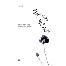 꽃이 진다고 봄이 질까, 제정례, 청어