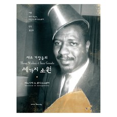 재즈 거장들의 세 가지 소원, 패노니카 드 쾨니그스워터, 안목