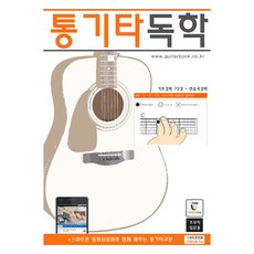 木吉他自學 彈簧裝訂本, GUITARCAMP, GUITARCAMP