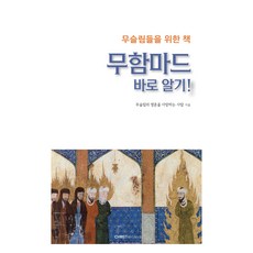 正確認識穆罕默德!：一本為穆斯林而寫的書, 聖誕節圖書, 關愛穆斯林靈魂的人