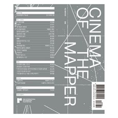 지도제작자의 영화, DMZ국제다큐멘터리영화제, DMZ국제다큐멘터리영화제