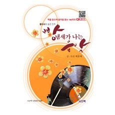 빵 냄새가 나는 음악, 배홍배, 시산맥사
