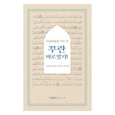 正確認識古蘭經!, 聖誕書籍, 關愛穆斯林靈魂的人