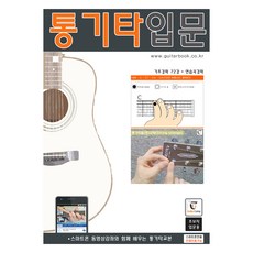 木吉他的開始 ： 木吉他入門 彈簧裝訂, GUITARCAMP, GUITARCAMP