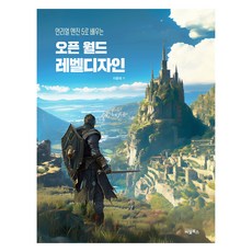 用Unreal Engine 5學習開放世界關卡設計, BL圖書, 李容泰