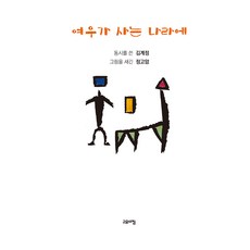 狐狸居住的國度, 寧靜早晨, 金桂貞, 不適用