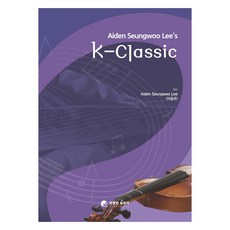 Aiden Seung Woo Lee's K-Classic, Hanrimwon, 李承祐